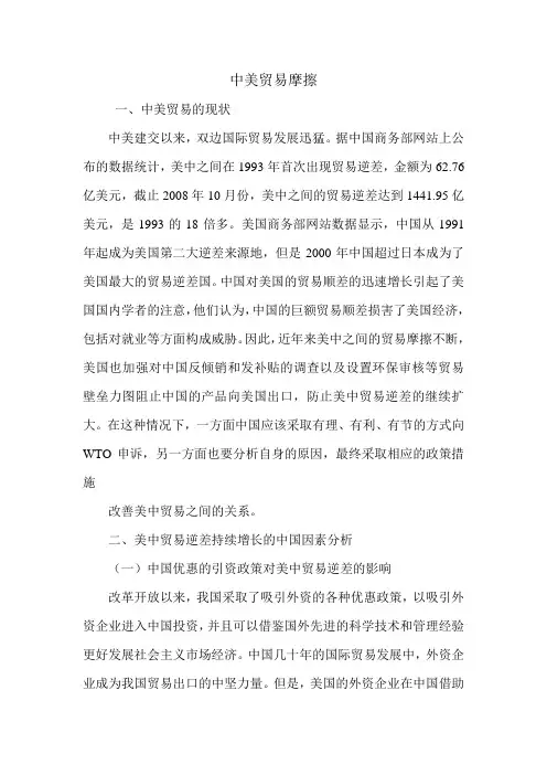 中美贸易摩擦.doc