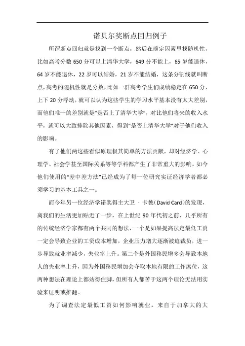 诺贝尔奖断点回归例子