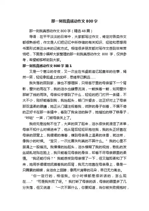 那一刻我真感动作文800字