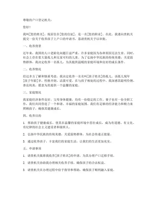 收养孩子上户口申请书