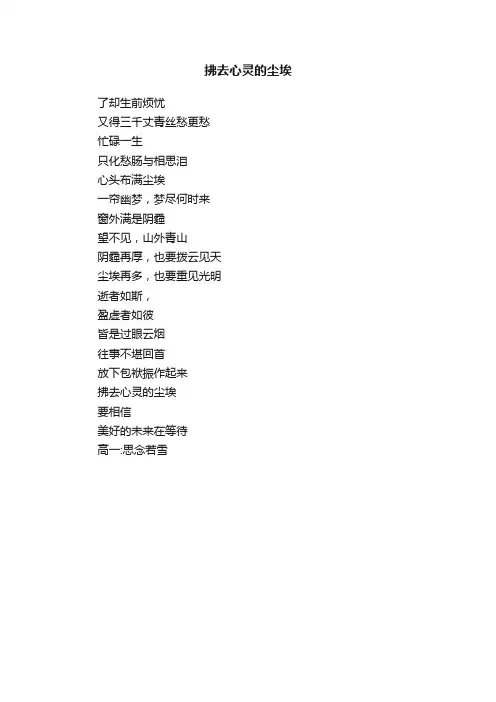 拂去心灵的尘埃