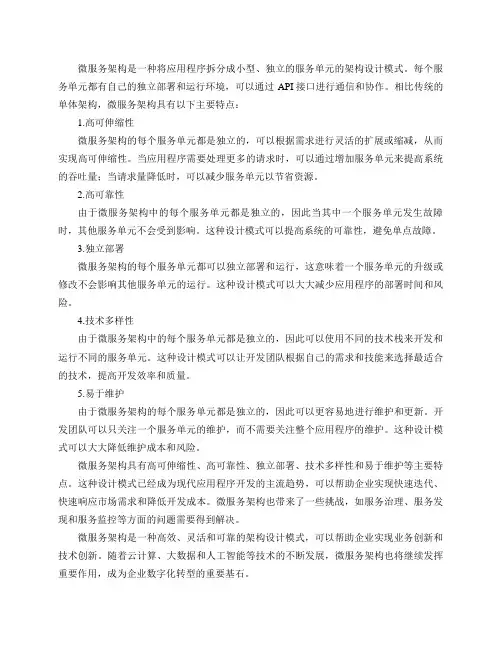 微服务架构有哪些主要特点？