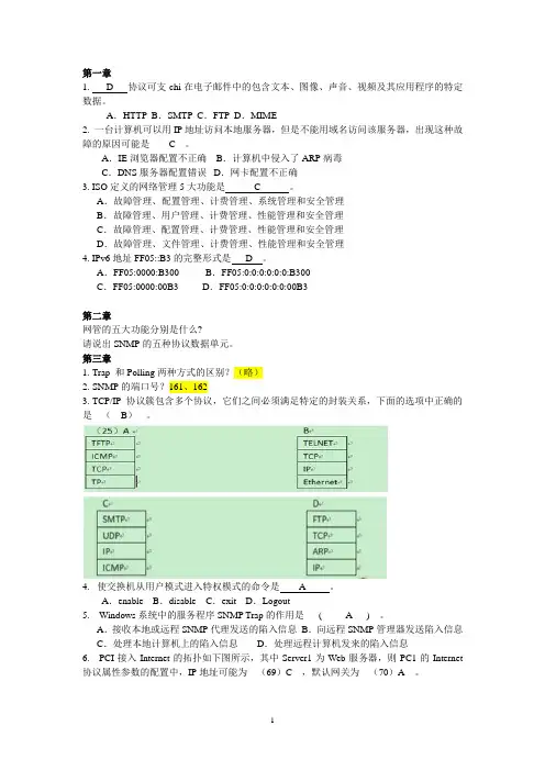 计算机网络课堂练习题(附答案)