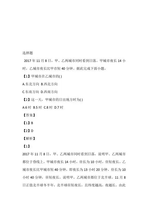 天津市第一中学2023年高二上半期期末地理试卷带参考答案和解析
