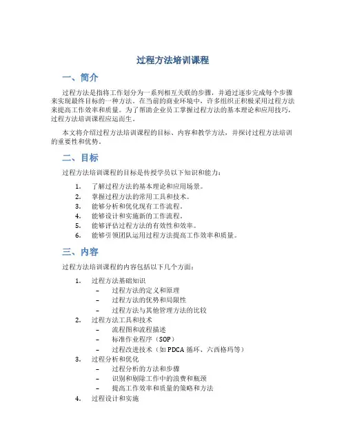 过程方法培训课程