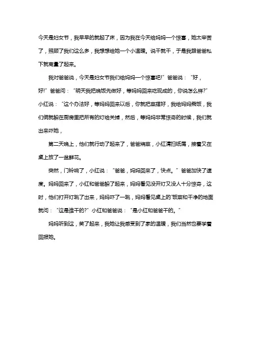 我为妈妈准备小惊喜作文