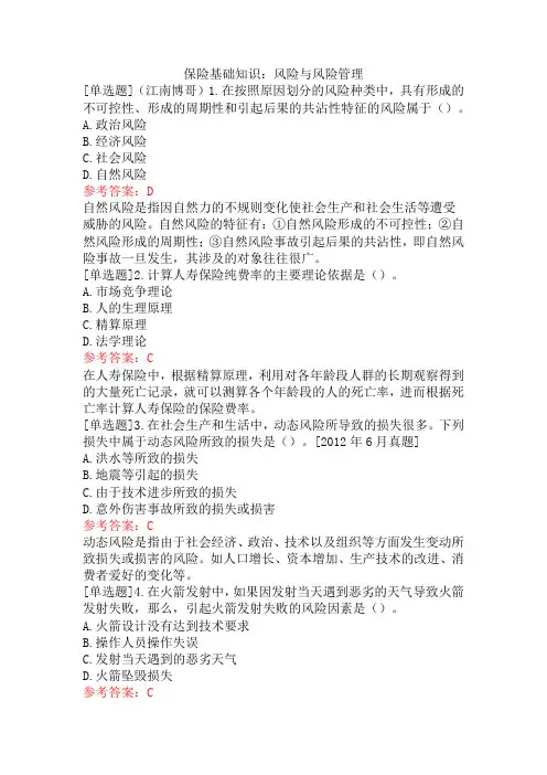 保险基础知识：风险与风险管理