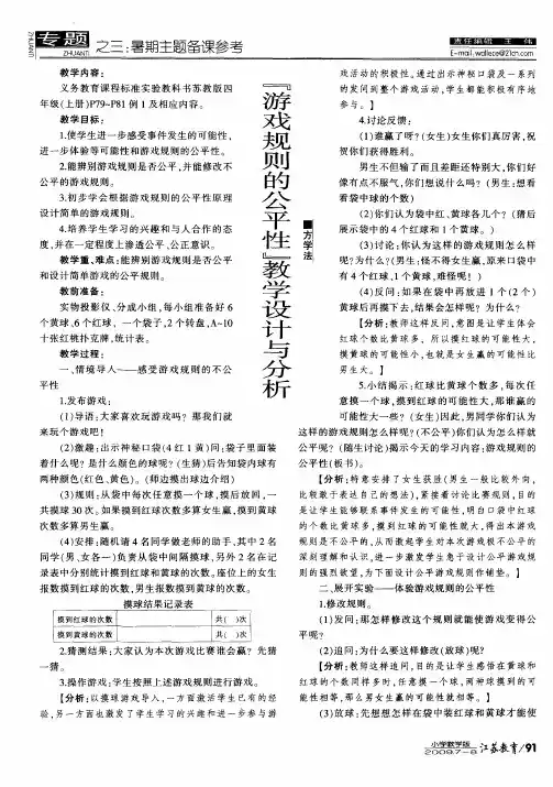 “游戏规则的公平性”教学设计与分析