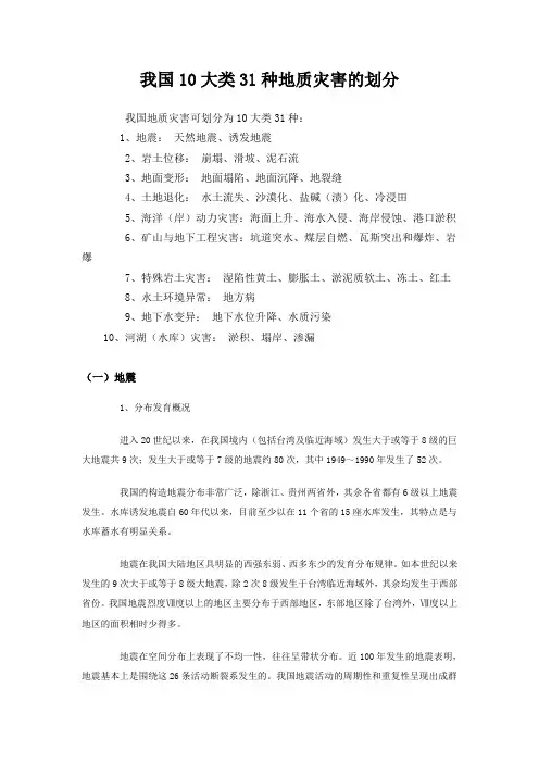 十大地质灾害