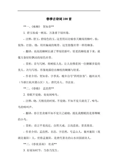 春季古诗词100首