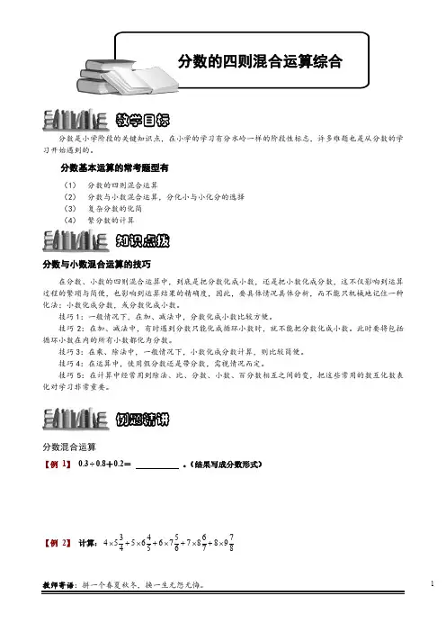 小学奥数-分数四则混合运算综合