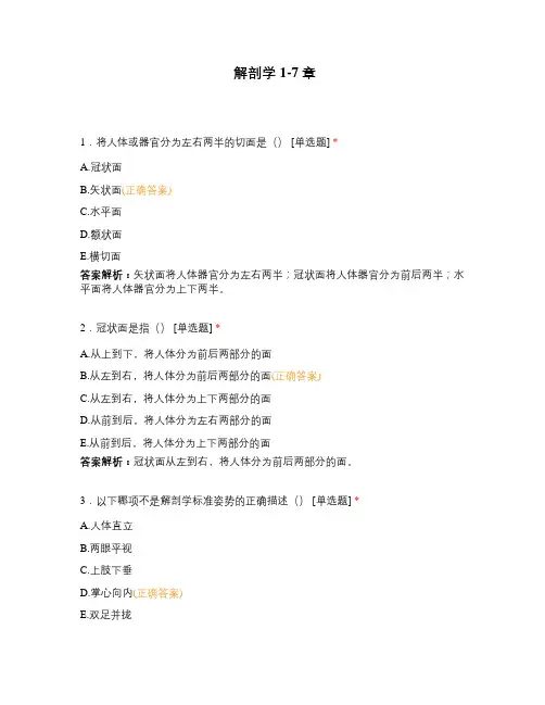 解剖学1-7章