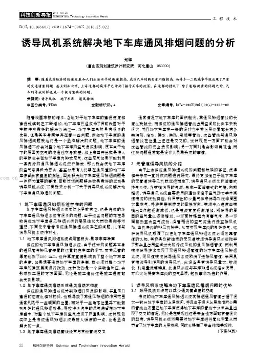 诱导风机系统解决地下车库通风排烟问题的分析
