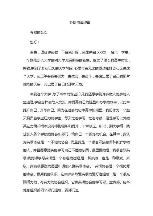 外协申请理由