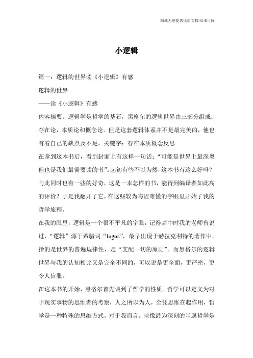 小逻辑