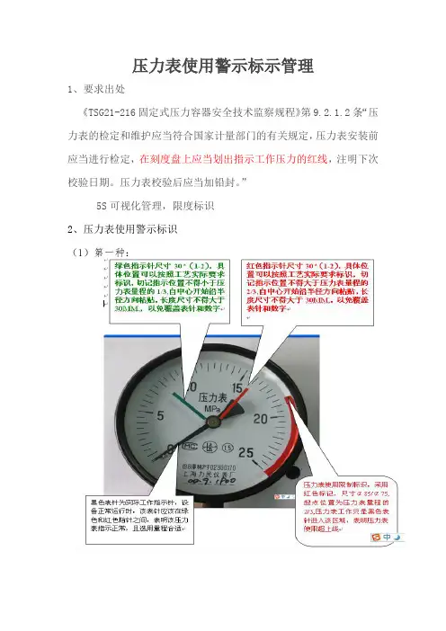 压力表使用警示标识要求(dgy)