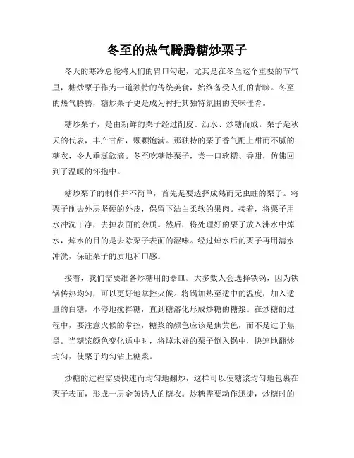 冬至的热气腾腾糖炒栗子