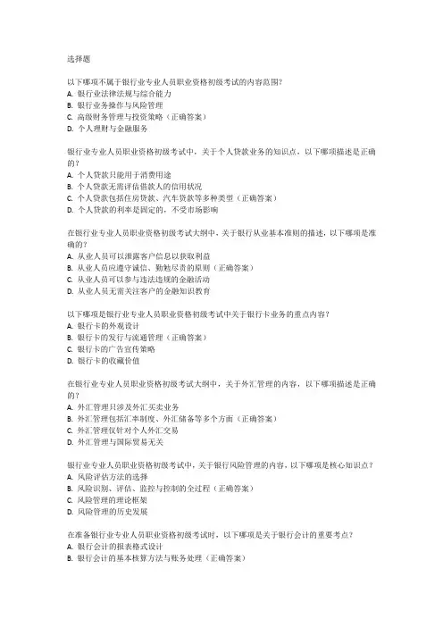 银行业专业人员职业资格初级考试大纲