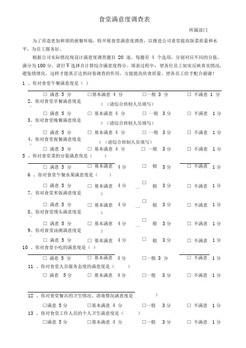 企业食堂满意度调查表