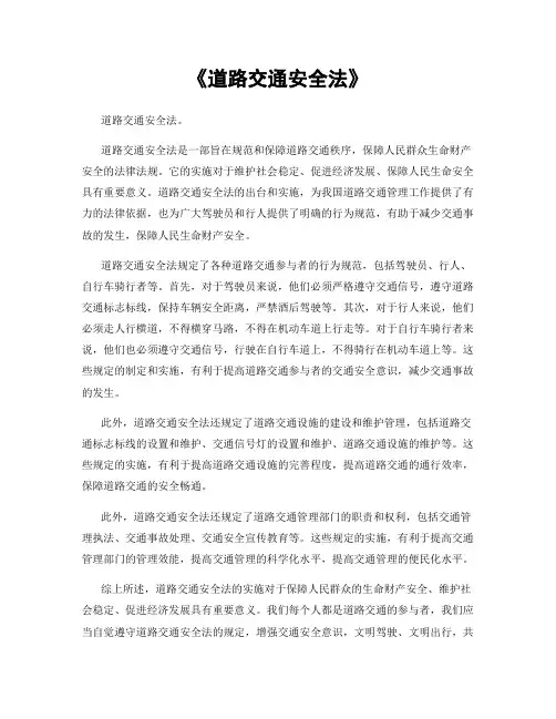 《道路交通安全法》