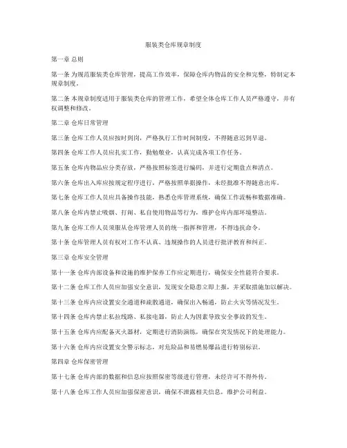 服装类仓库规章制度