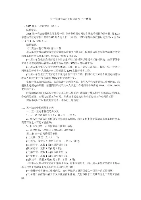 五一劳动节法定节假日几天五一休假