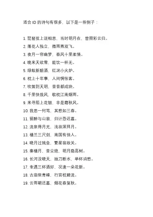 适合id的诗句