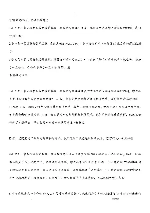 淘宝售前客服认证考试全部试题答案
