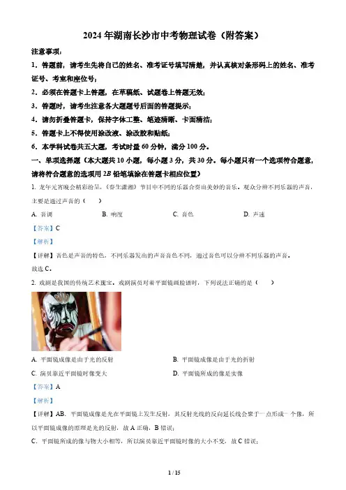 2024年湖南长沙市中考物理试卷(附答案)
