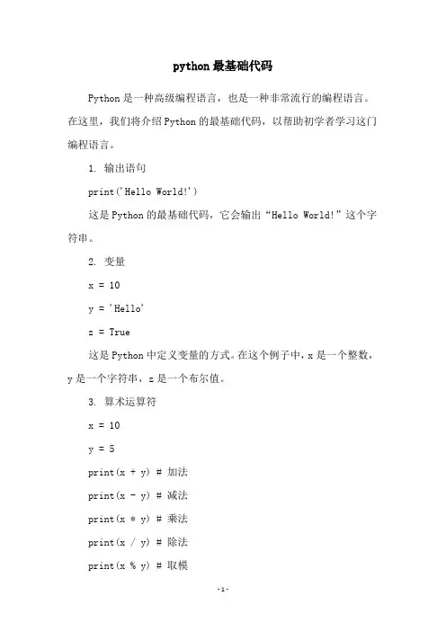 python最基础代码