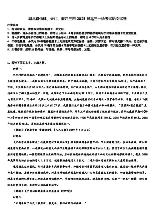 湖北省仙桃、天门、潜江三市2025届高三一诊考试语文试卷含解析