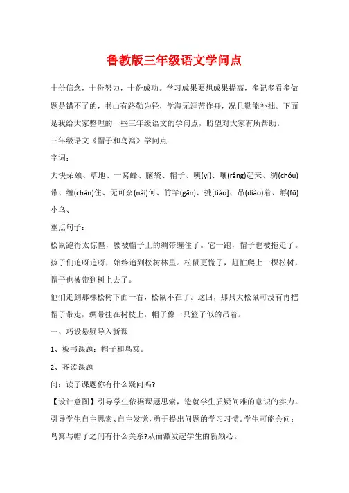 鲁教版三年级语文知识点