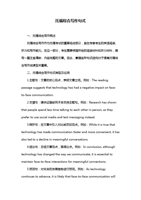 托福综合写作句式