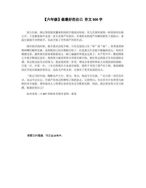 【六年级】做最好的自己 作文500字