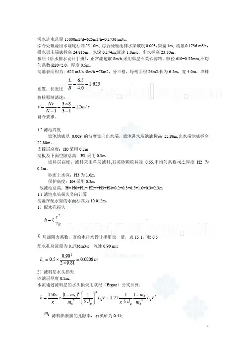 普通滤池计算书_secret