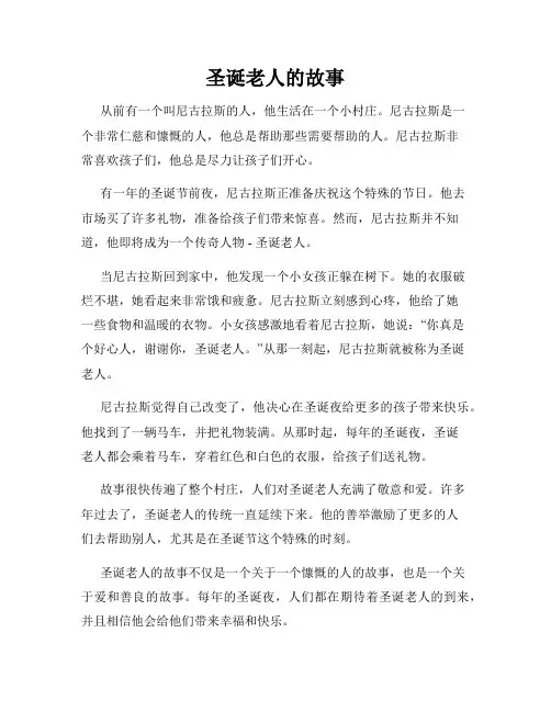圣诞老人的故事