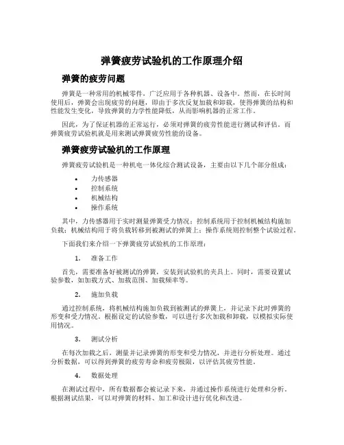 弹簧疲劳试验机的工作原理介绍