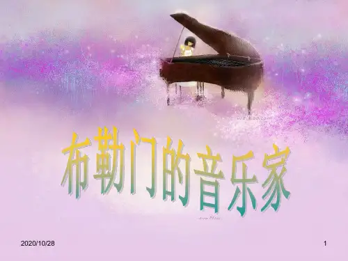 布勒门的音乐家 ppt课件