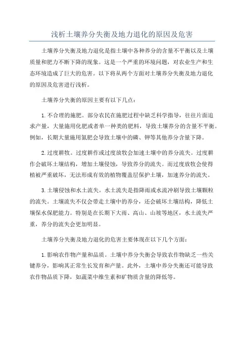浅析土壤养分失衡及地力退化的原因及危害