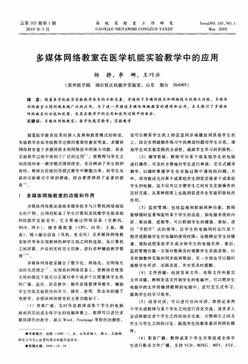 多媒体网络教室在医学机能实验教学中的应用