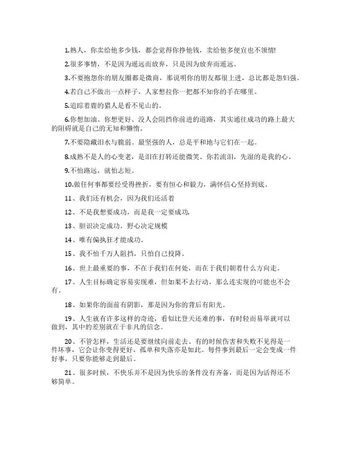微商励志鼓励语