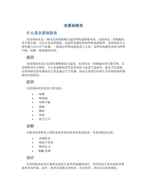 衣原体肺炎