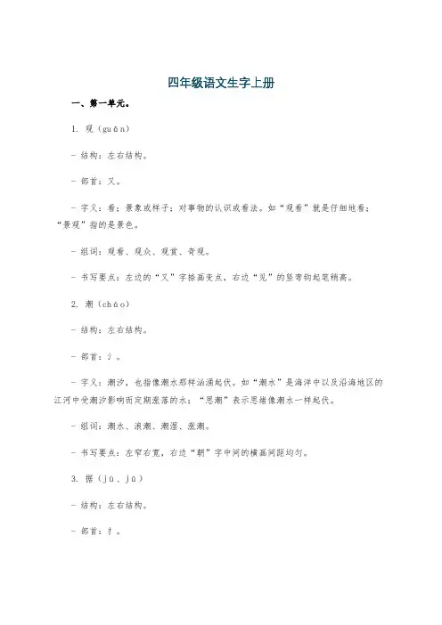 四年级语文生字上册
