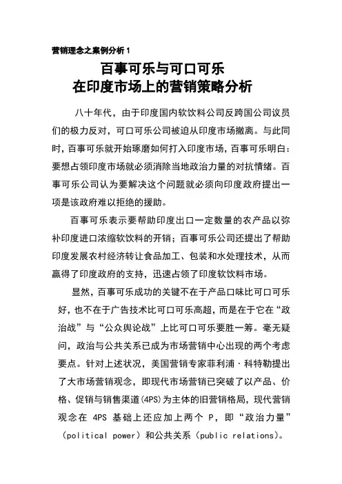 百事可乐与可口可乐在印度市场上的营销策略分析