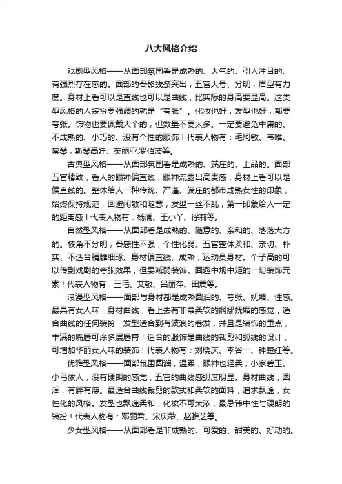 八大风格介绍