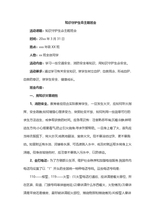知识守护生命主题班会
