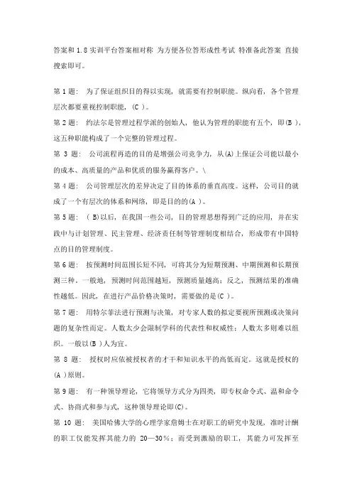 2023年电大实训平台管理学基础形成性考核答案