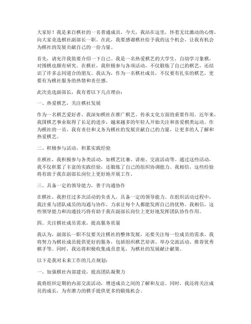 棋社竞选副部长演讲稿