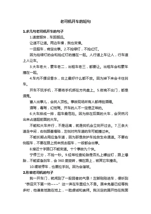 老司机开车的短句