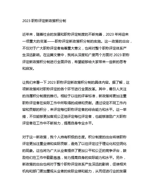 2023职称评定新政策积分制